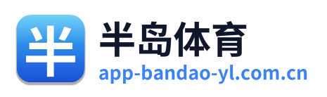 半岛体育